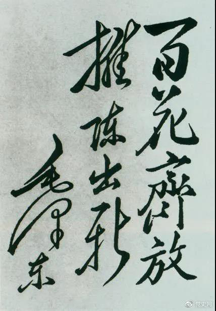 1951年4月3日，中國(guó)戲曲研究院成立。圖為毛澤東給該院的題詞。