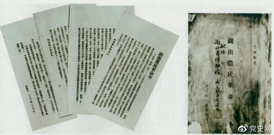 1927年4月出版的毛澤東著作《湖南農(nóng)民革命》（即《湖南農(nóng)民運(yùn)動(dòng)考察報(bào)告》）和瞿秋白寫的序言。