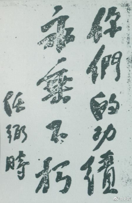 1946年4月8日，中國(guó)共產(chǎn)黨政協(xié)代表王若飛以及秦邦憲、葉挺、鄧發(fā)從重慶回延安，因飛機(jī)失事罹難。這是任弼時(shí)為“四八烈士”題詞。