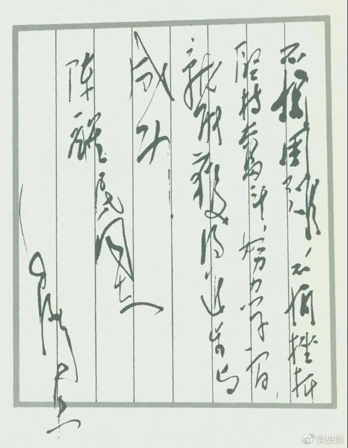 圖為毛澤東題詞：不怕困難，不怕挫折，堅(jiān)持奮斗，努力學(xué)習(xí)，就能獲得進(jìn)步與成功！