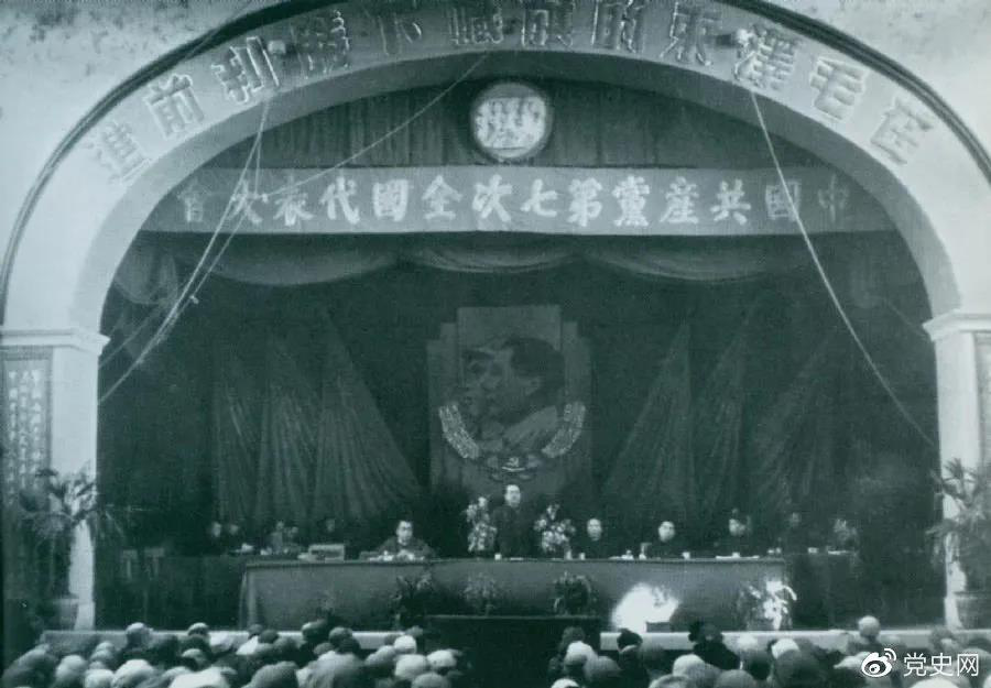 1945年4月23日，中國共產黨第七次全國代表大會在延安舉行。