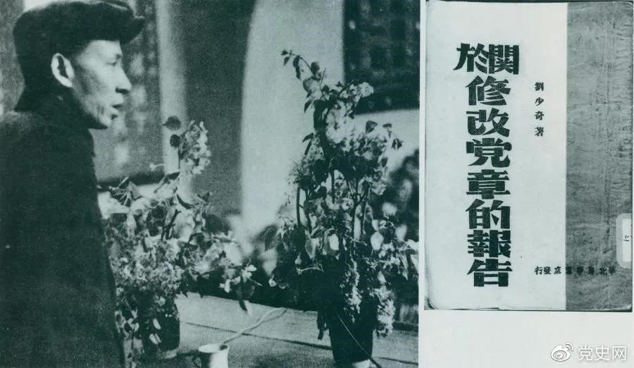 1945年5月14日，劉少奇在中國共產(chǎn)黨第七次全國代表大會上作《關于修改黨章的報告》。