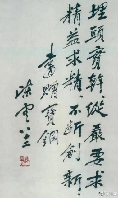1986年5月18日，陳云給寶鋼的題詞。