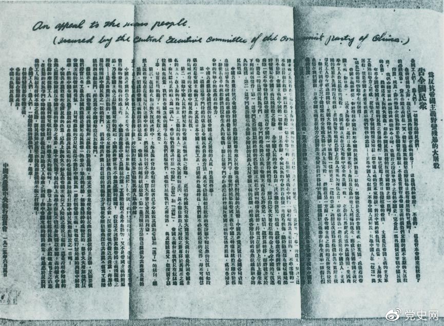 　　1925年6月5日，中共中央發(fā)表《告全國(guó)民眾》，號(hào)召全國(guó)人民奮起，同帝國(guó)主義的暴行作斗爭(zhēng)。