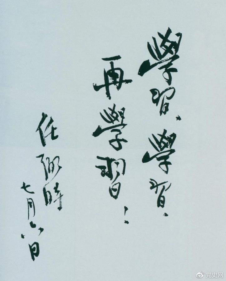 1950年7月6日，任弼時(shí)為中共中央機(jī)關(guān)工作人員題詞。
