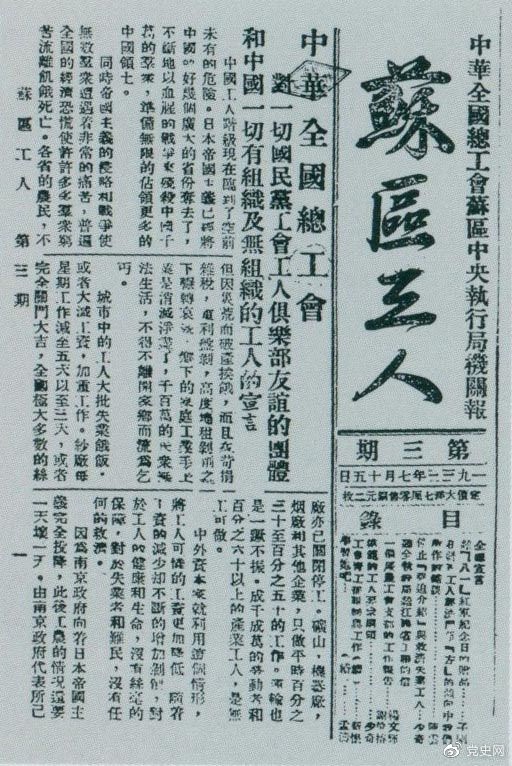 1933年7月15日，劉少奇在《蘇區(qū)工人》報第三期上發(fā)表《停止“強迫介紹”與救濟失業(yè)工人》和《模范的工人要求綱領(lǐng)》兩篇文章。