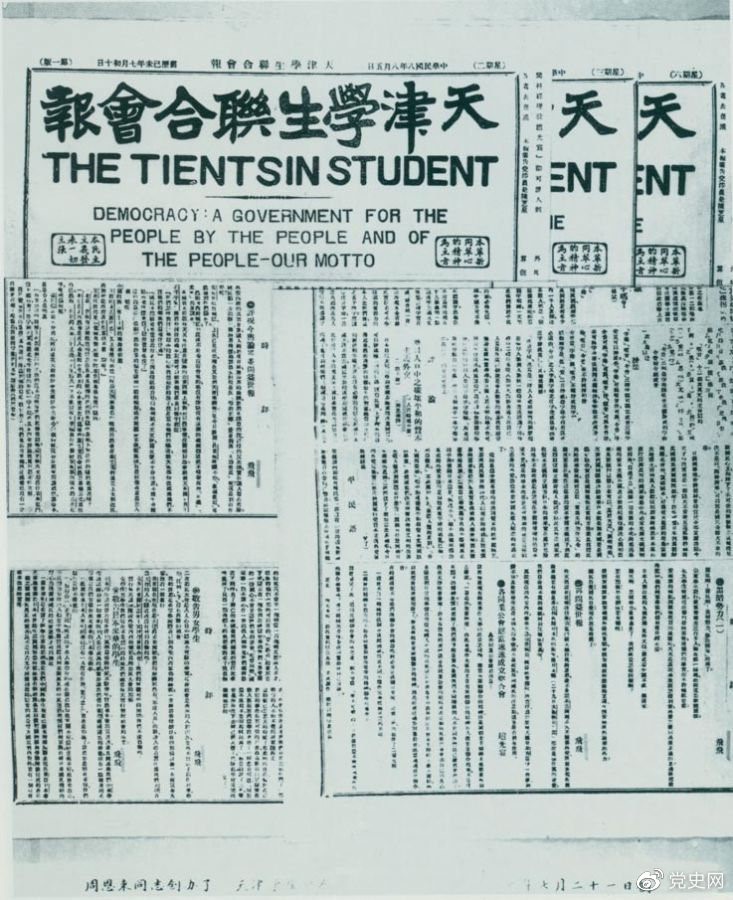 1919年7月21日，周恩來任主編的《天津?qū)W生聯(lián)合會(huì)報(bào)》創(chuàng)刊?？掠糜⑽膶懼懊裰鳎阂粋€(gè)民有、民治、民享的政府——我們的箴言。”