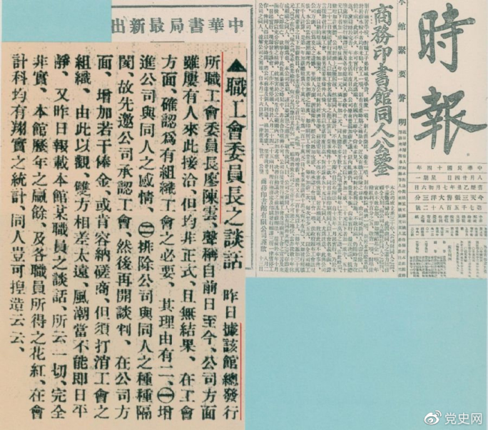 1925年8月24日，上?！稌r(shí)報(bào)》刊載的陳云在商務(wù)印書(shū)館大罷工第二天發(fā)表關(guān)于爭(zhēng)取組織工會(huì)自由作為取得這次罷工斗爭(zhēng)勝利的最基本條件的談話。